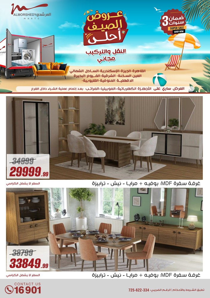 almorshedy offers from 2jul to 1jun 2025 عروض المرشدى من 2 يوليو حتى 1 يونيو 2025 صفحة رقم 148